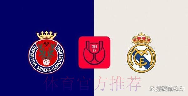 皇马国王杯名单:姆巴佩、罗德里戈、贝林缺席 皇马国王杯名单:姆巴佩、罗德里戈、贝林缺席