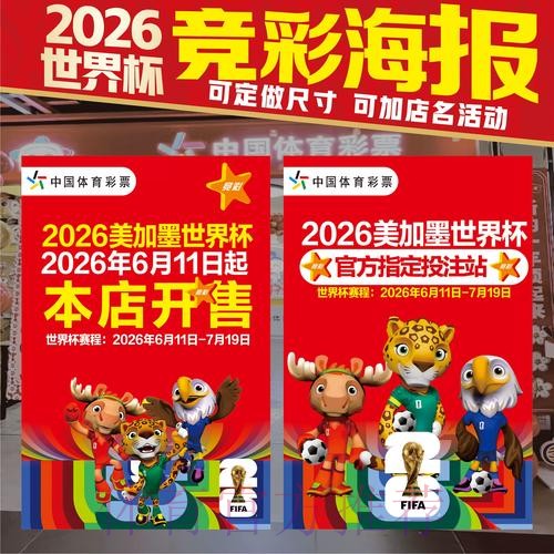 2026世界杯竞猜指南:高频投注技巧深度解析 2026世界杯竞猜指南:高频投注技巧深度解析