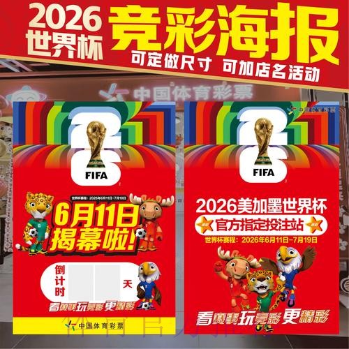 2026世界杯竞猜指南:高频投注技巧深度解析 2026世界杯竞猜指南:高频投注技巧深度解析