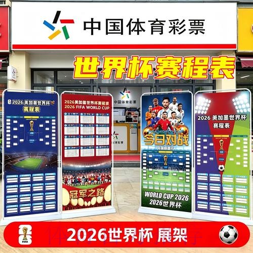 中国体育彩票聚焦2026世界杯赛前筹备工作 中国体育彩票聚焦2026世界杯赛前筹备工作