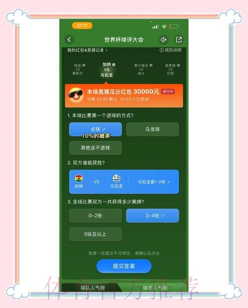 世界杯竞猜平台常见问题详解指南 世界杯竞猜平台常见问题详解指南