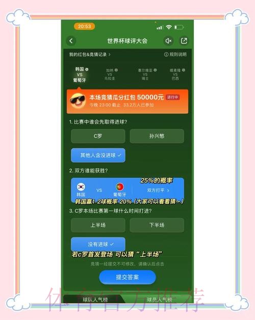 世界杯竞猜平台指南：掌握最新赛事资讯