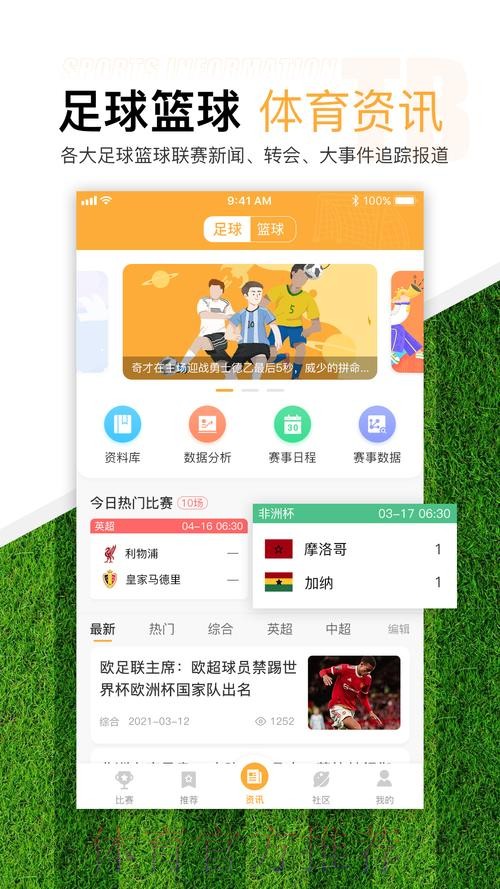 世界杯滚球免费入口地址推荐大全